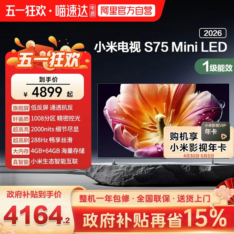 ��26���¿С�׵��ӻ�S MiniLED75Ӣ��ͷ���1008����288Hz��ˢ 75Ӣ�� L75MC-S �ٷ����� 4164.15Ԫ(������)