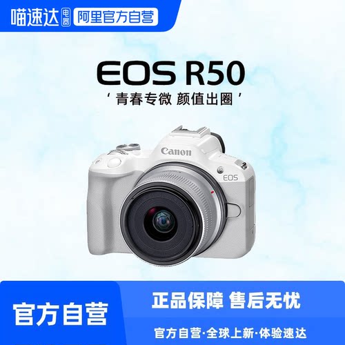 佳能r50入门级微单相机