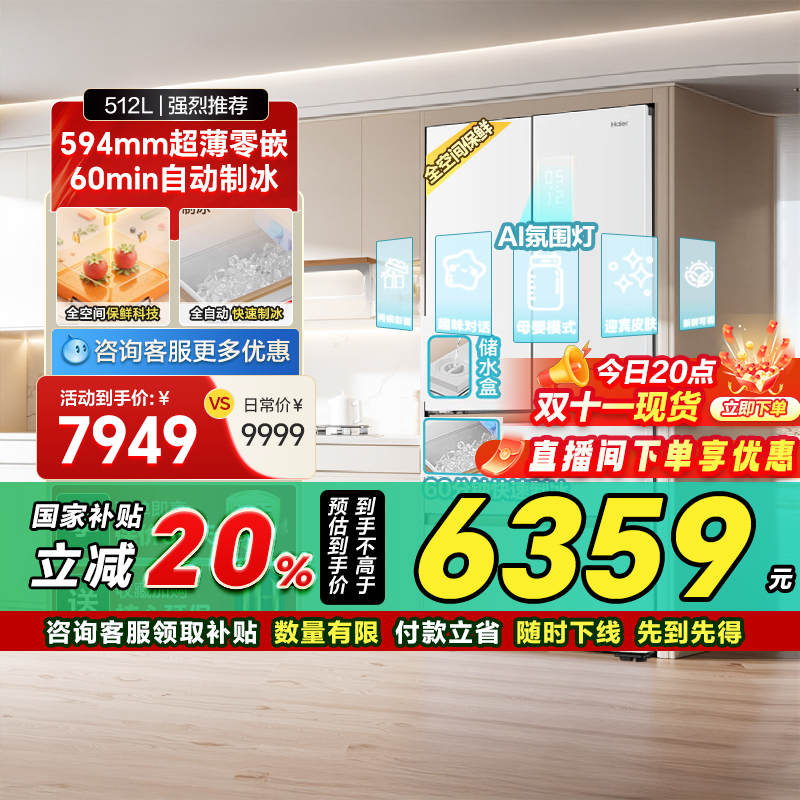 换新补贴海尔麦浪冰箱512L制冰法式四门超薄零嵌入式家用风冷无霜