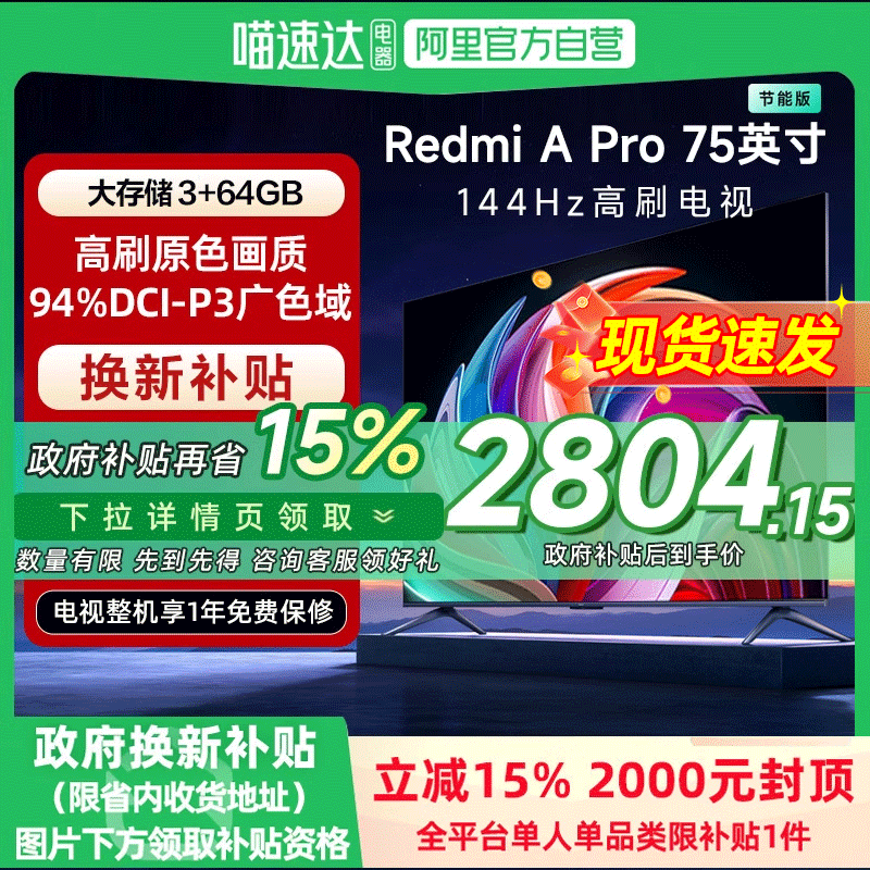 75Ӣ L75RB-APɫ ٷ 15%СRedmi A Pro75Ӣ144Hzˢƽ3134.05Ԫ(88VIP 95)