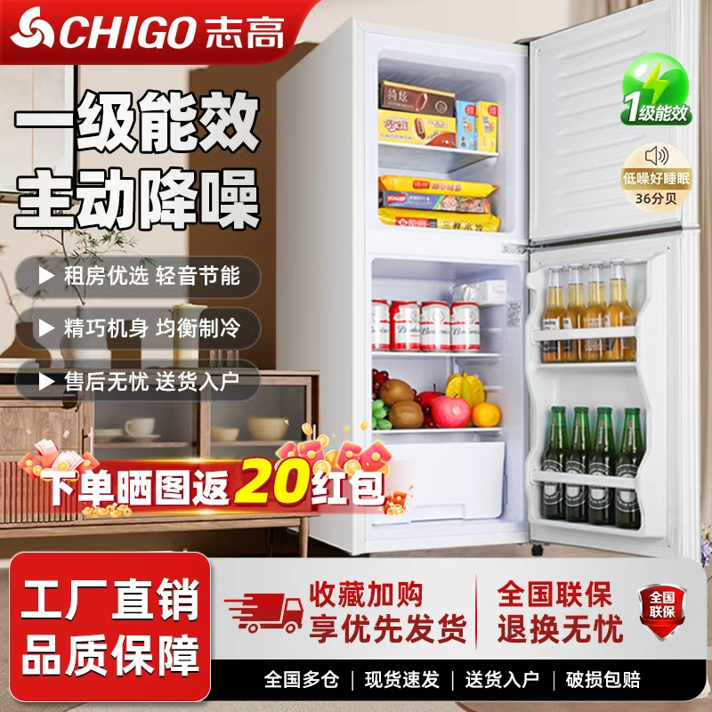 【国家补贴】志高小型冰箱双开门租房专用宿舍办公室一级省电冰箱