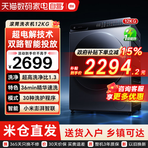 小米米家洗衣机Pro超电解智投12kg滚筒家用大容量智能投放祛渍79