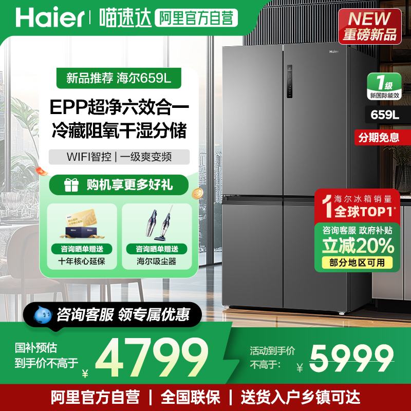 海尔659升十字对开门无霜冰箱