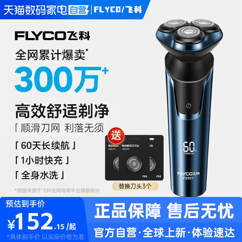 【七夕礼物】Flyco/飞科剃须刀图片