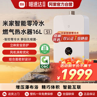 小米米家智能零冷水燃气热水器16L大水量S1家用04 焕新补贴15%