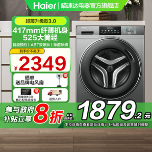 10公斤507S超薄变频99 海尔洗衣机家用滚筒自动8 政府补贴20%