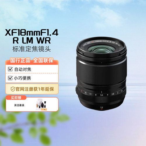 富士XF18mmF1.4 R LM WR定焦大光圈镜头人像18f1.4