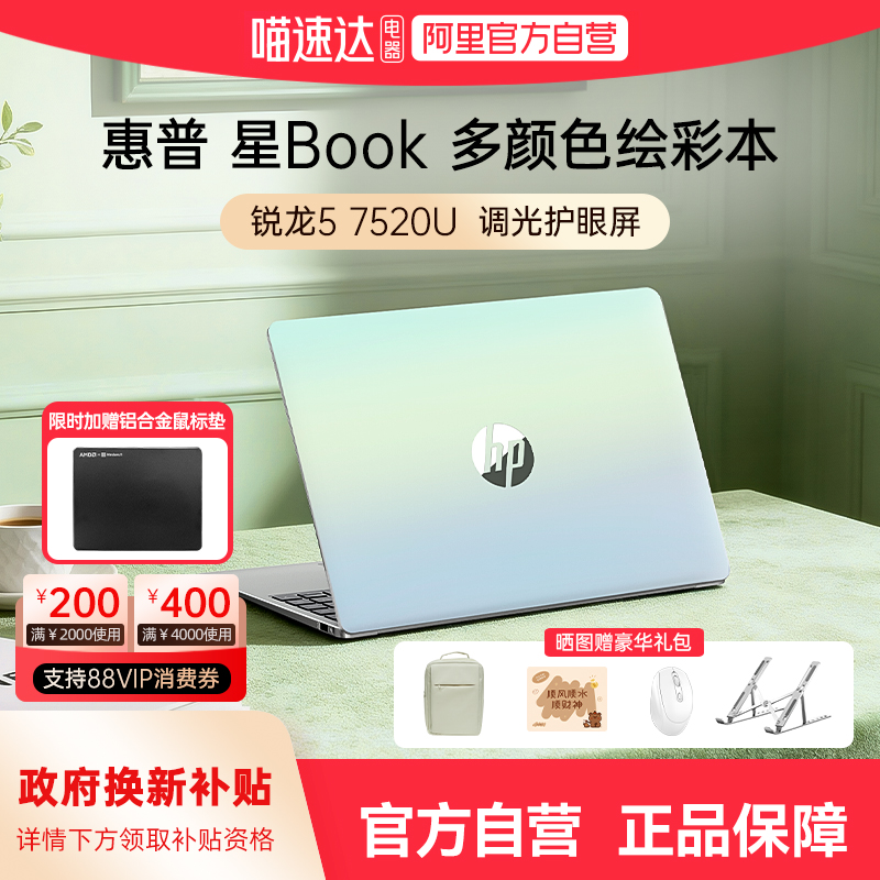 【缤纷色系】HP惠普星Book 15可选7000系 锐龙5处理器  酷睿ultra5笔记本电脑轻薄学生办公商务本官方正品168