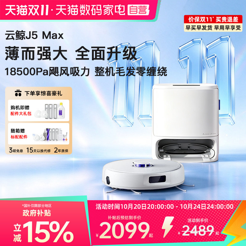 扫地机器人云鲸J5MAX外扩拖布家用扫拖一体自清洁拖布312