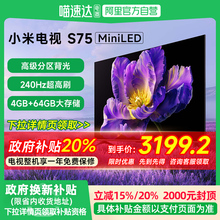 【政府补贴20%】小米电视75英寸S75MiniLED超高刷家用电视机61