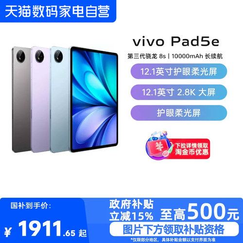【政府补贴15%|阿里官方自营】vivo Pad5e平板电脑新款第三代骁龙8s学生开学官方正品12.1英寸新品平板-81