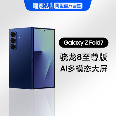 【阿里官方自营】Samsung/三星 Galaxy Z Fold7 超轻薄折叠屏旗舰AI手机2亿像素 骁龙8至尊版