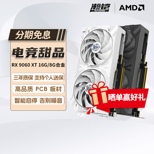 瀚铠9060XT显卡内存SSD组合套装
