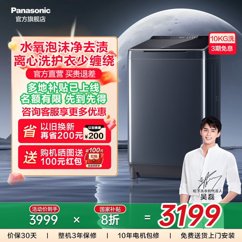 松下不弯腰10KG波轮洗衣机1U2R