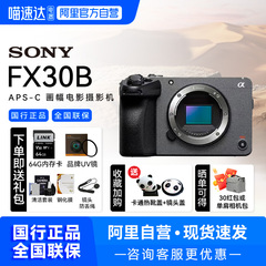 【阿里自营】Sony/索尼FX30B 直播相机高清4K摄像机视频电影机