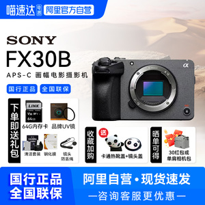 【阿里自营】Sony/索尼FX30B 直播相机高清4K摄像机视频电影机