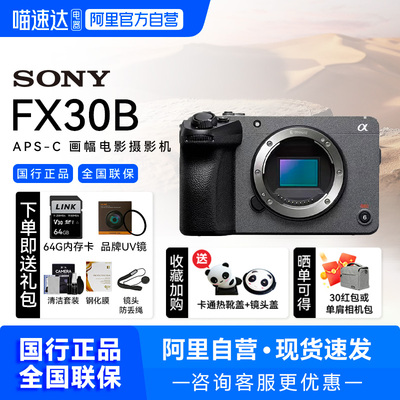 【阿里自营】Sony/索尼FX30B 直播相机高清4K摄像机视频电影机