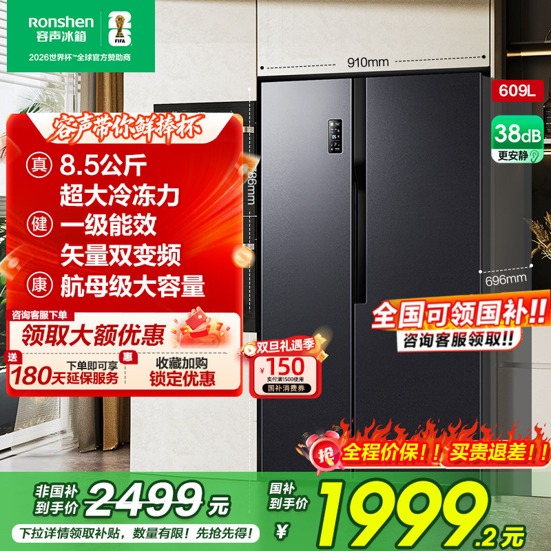 行业爆款|容声609L大容量对开门