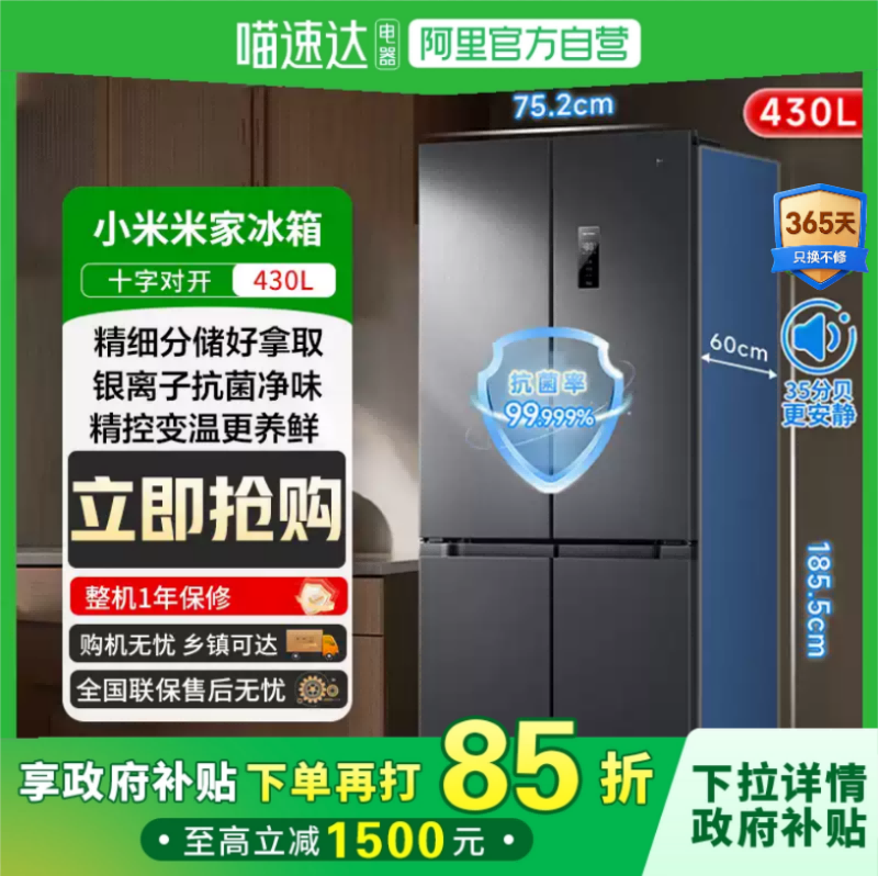政府补贴小米冰箱米家430升十字对开门风冷无霜一级智能变频81