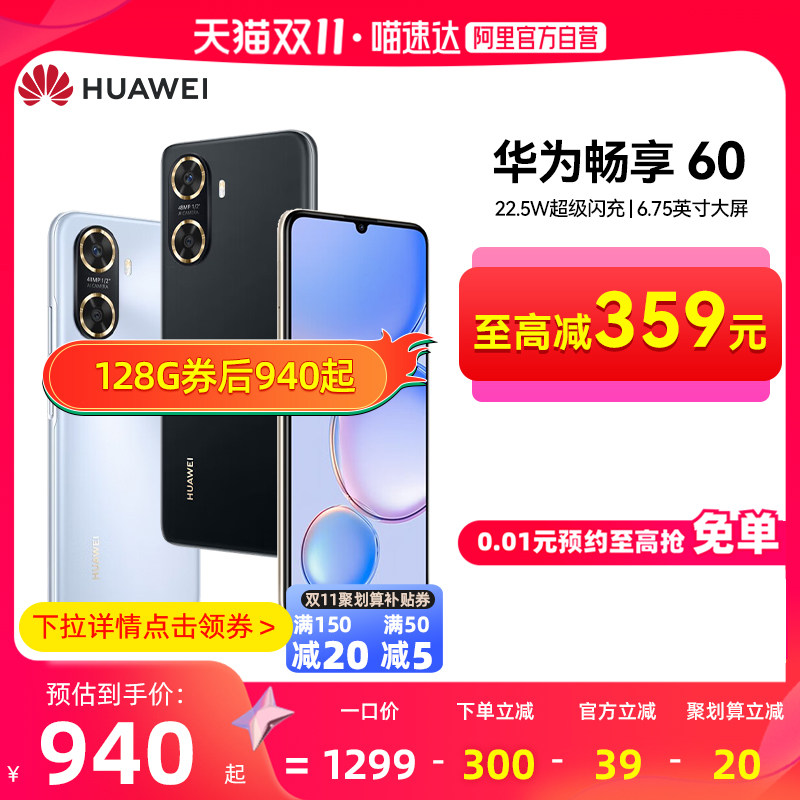【阿里官方自营】华为/HUAWEI 畅享60 手机6000mAh长续航直面屏鸿蒙智能手机学生华为使用感如何?