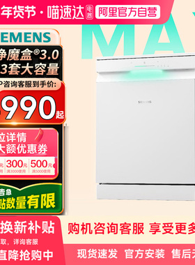 【自营】西门子极净魔盒3.0洗碗机17+3套大容量智能开门烘EW88KC