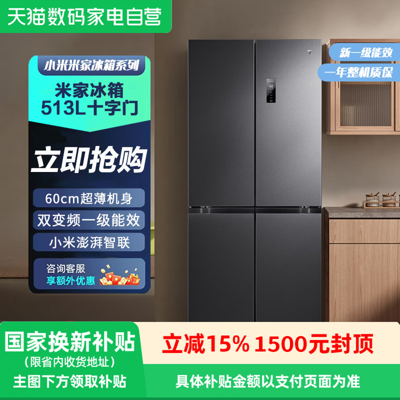 小米冰箱60CM超薄513L大容量