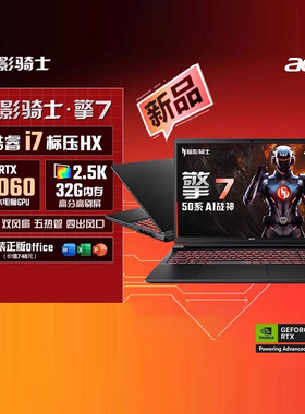 【全国各地政府补贴】Acer宏碁新品暗影骑士擎7 2025款13代酷睿i7 5060游戏本 满血独显大学生电竞笔记本电脑