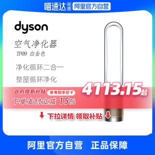 DYSON 政府補貼阿里自營 戴森 凈化循環二合一 TP09空氣凈化器