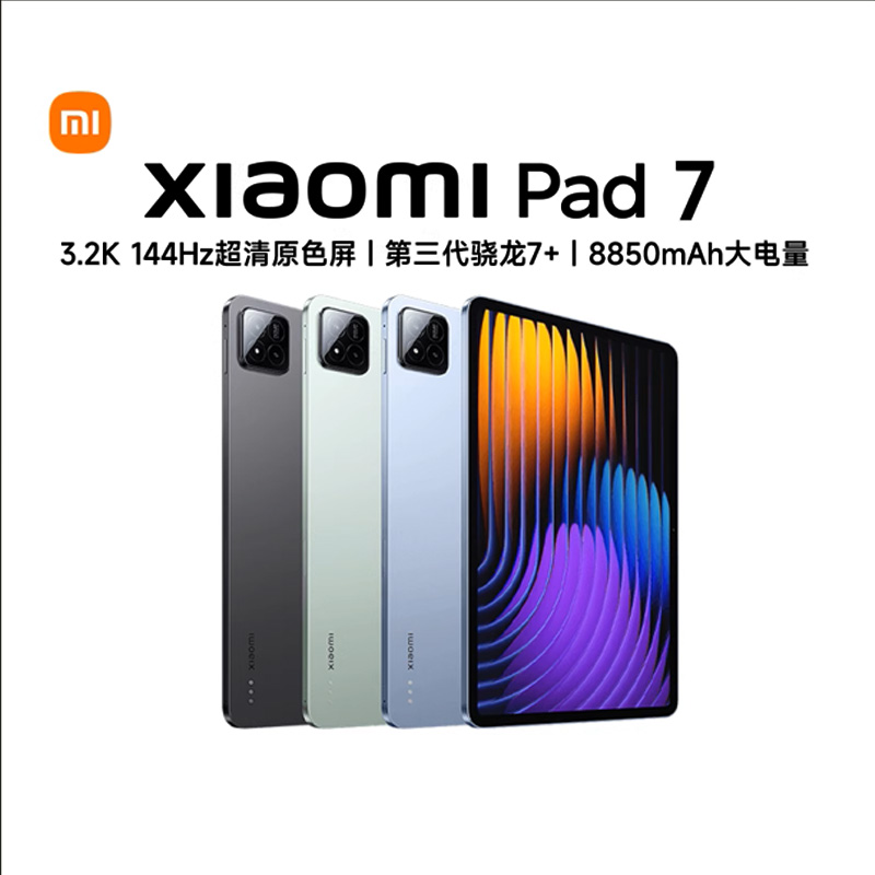 小米Xiaomi Pad 7 平板电脑11.2英寸3.2K屏超清护眼学生专用办公学习娱乐游戏旗舰全新正品平板