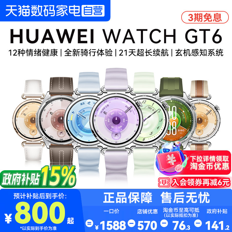 【国家补贴15%】华为手表WATCH GT6智能运动手表华为gt6pro手表长续航蓝牙通话电话腕表男女士官方旗舰店正品