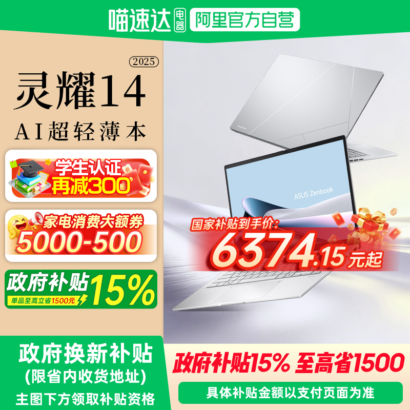 【国补立减15%】华硕灵耀14 2025 新品英特尔酷睿版 Ultra9 2.8K OLED 高颜超轻薄潮流商务办公 AI笔记本