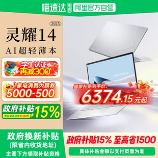 【国补立减15%】华硕灵耀14 2025 新品英特尔酷睿版 Ultra9 2.8K OLED 高颜超轻薄潮流商务办公 AI笔记本