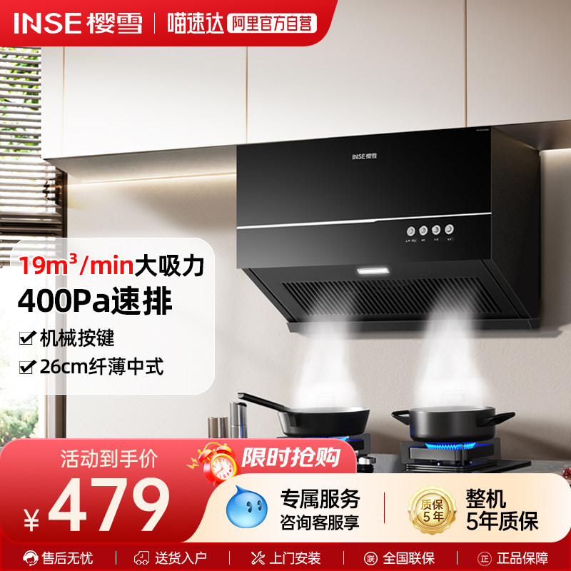 樱雪B2525油烟机中式烟机家用厨房大吸力抽油烟机出租屋吸油烟机