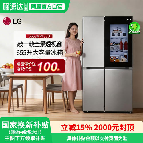 LGS653MPY33D对开门冰箱655升