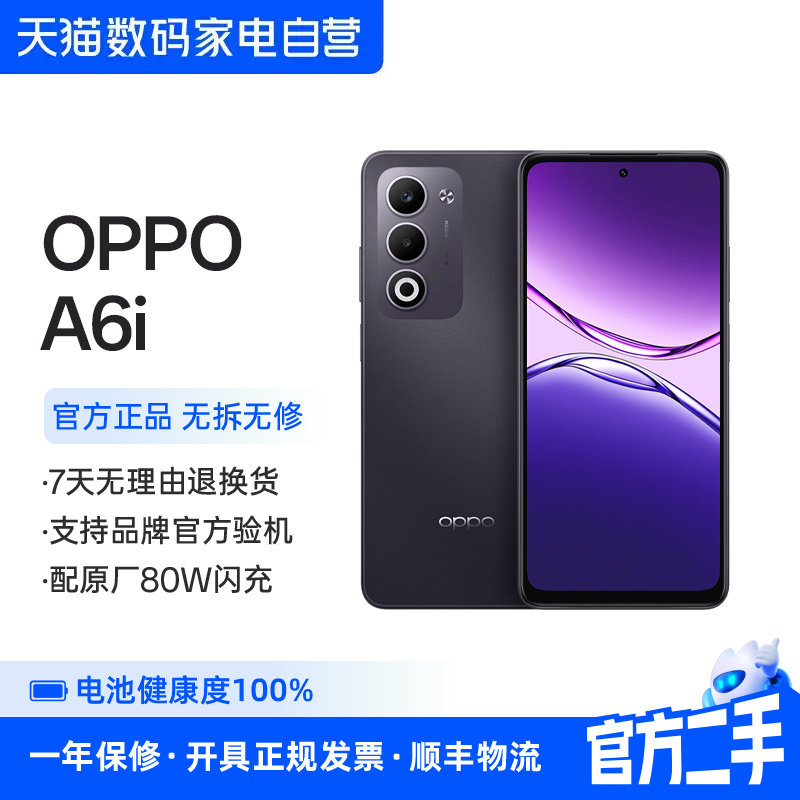 准新品 二手 OPPO A6i 5G 手机 IP65满级防水 超抗摔金刚石架构 6000mAh 五年耐用大电池 356图片