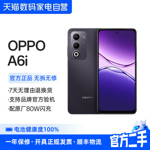 准新品 二手 OPPO A6i 5G 手机 IP65满级防水 超抗摔金刚石架构 6000mAh 五年耐用大电池 356
