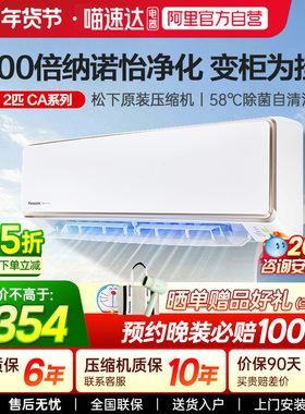 松下CA50K410N空调100倍纳诺怡2匹一级能效家用卧室客厅挂机87