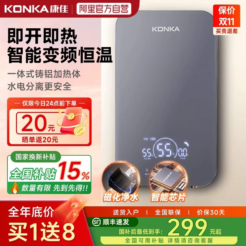 康佳即热式电热水器家用智能恒温卫生间速热理发店以旧换新补贴01