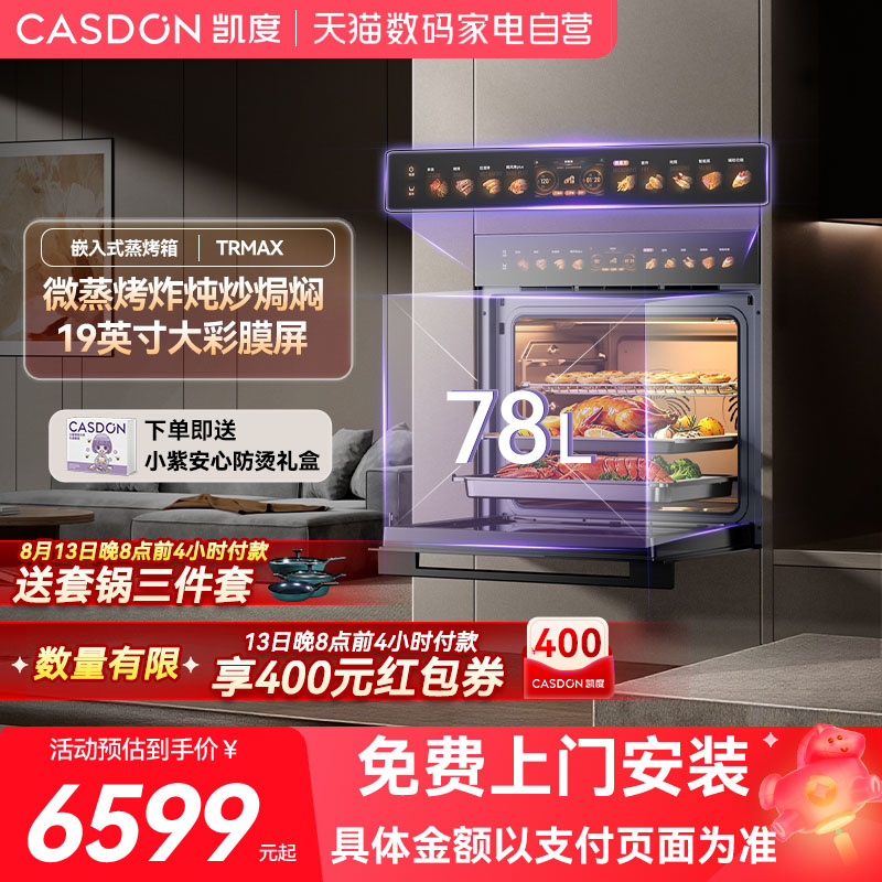 凯度TRMax嵌入式微蒸烤一体机家用烤箱微波炉78升大容量正品直销