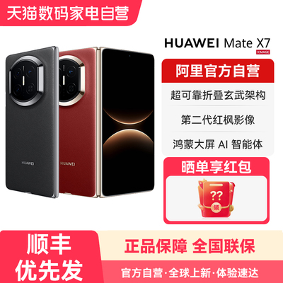【阿里官方自营】HUAWEI/华为Mate X7麒麟9030 Pro芯片 超可靠折叠玄武架构折叠屏手机官方旗舰店正品-178