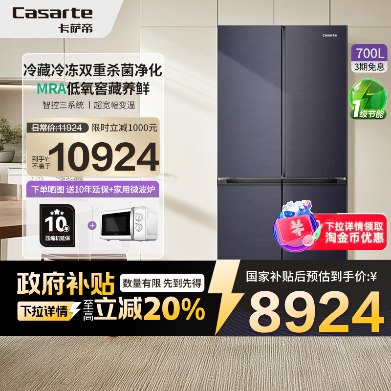 以旧换新补贴卡萨帝700L四门大容量风冷无霜一级家用三系统电冰箱