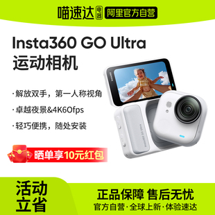 【新品】影石Insta360 GO Ultra旗舰影像口袋相机4K运动相机