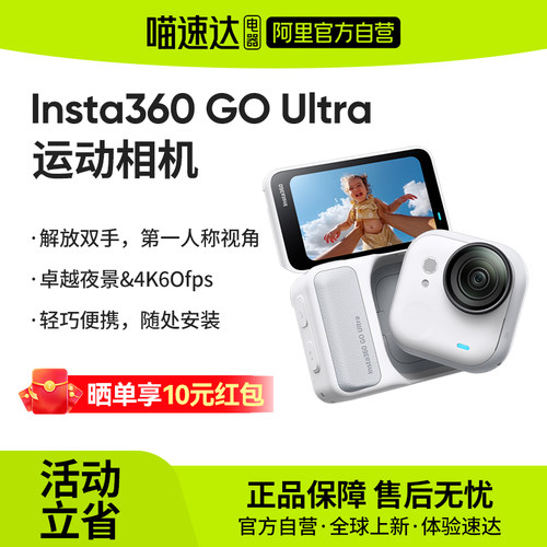 影石Insta360GOUltra运动相机