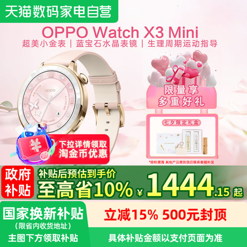 OPPOWatchX3Mini超美小金表
