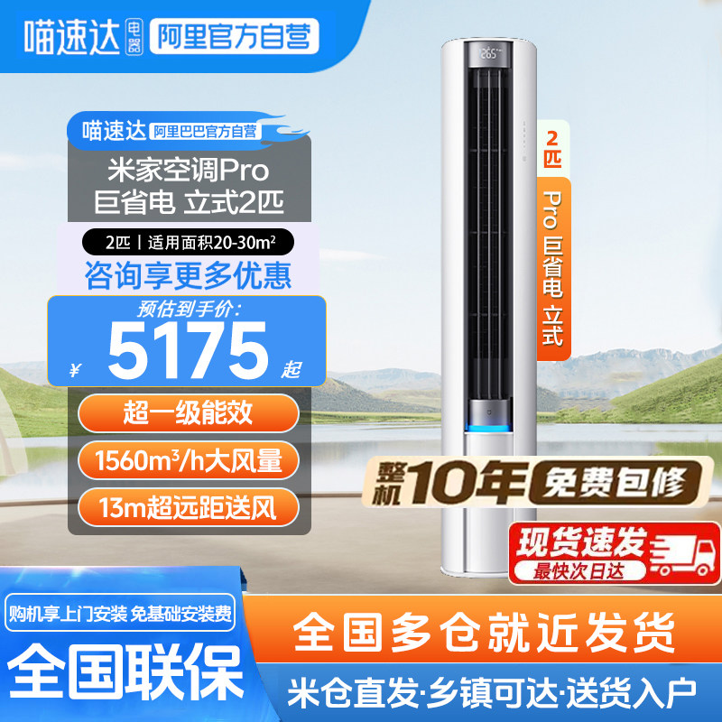 小米米家空调巨省电Pro立式2匹超一级能效智能变频冷暖家用11