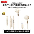 联想耳机有线3.5mm圆头typec接口半入耳高音质适用手机电脑笔记本