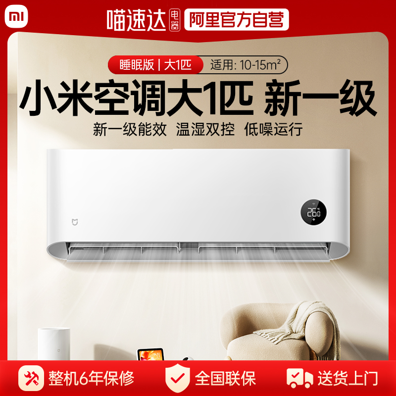 【官方自营】小米米家空调大1匹1.5匹挂机新一级智能旗舰店正品J