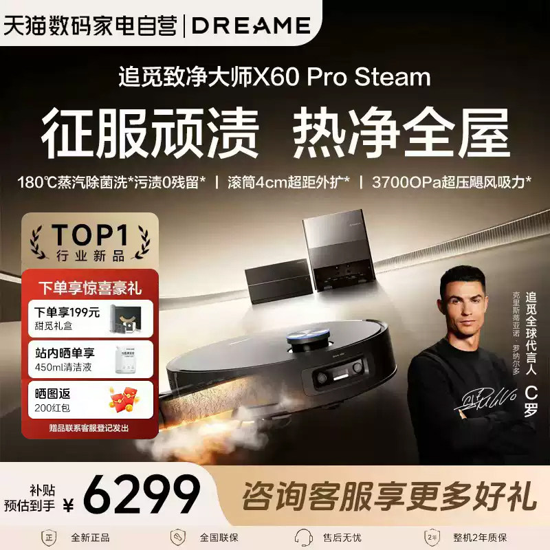 【旗舰新品】追觅X60ProSteam 扫地机6cm越障蒸汽活水拖扫一体365