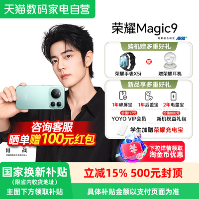 HONOR/荣耀magic9新品手机
