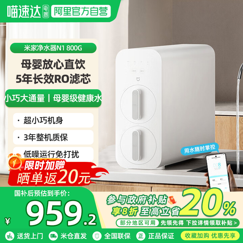 小米米家净水器过滤器N1 800G家用直饮厨房自来水06